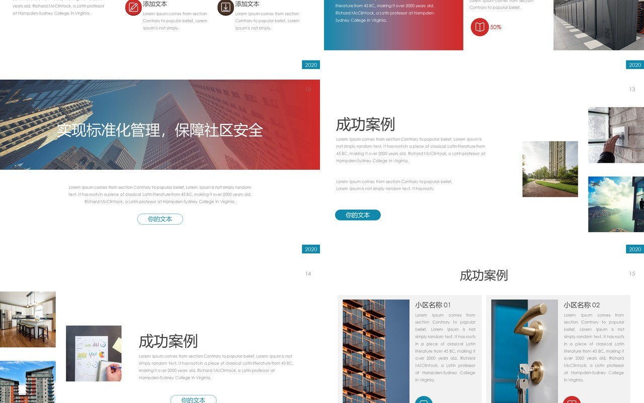 高端物业管理通用PPT模板