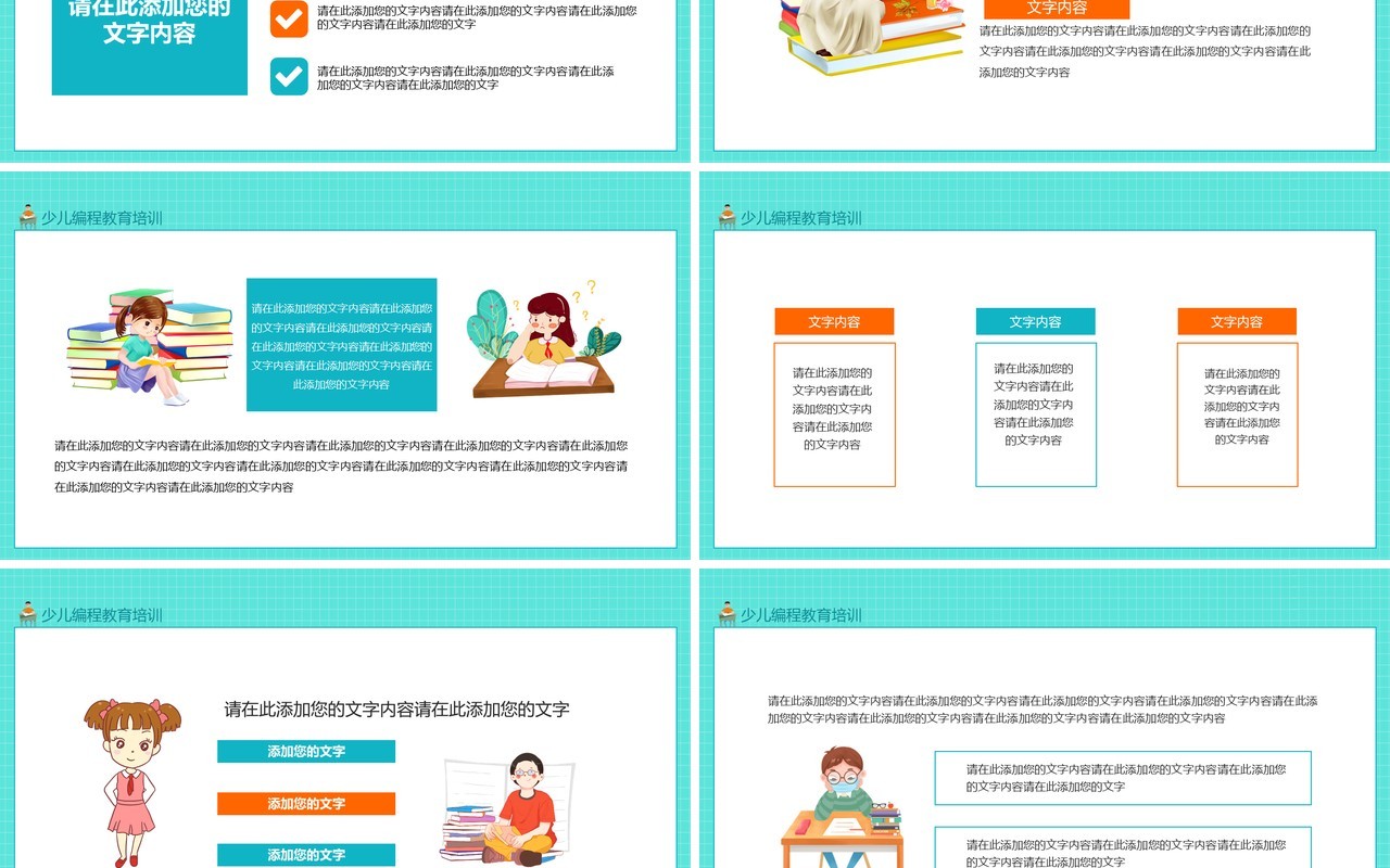 少儿编程教育培训开课啦动态PPT模板