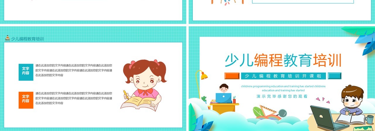 少儿编程教育培训开课啦动态PPT模板