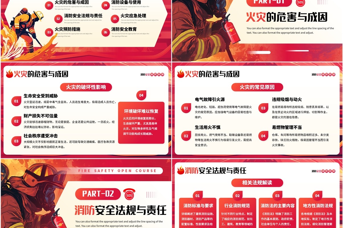 红色插画风中国消防安全公开课PPT模板(1)