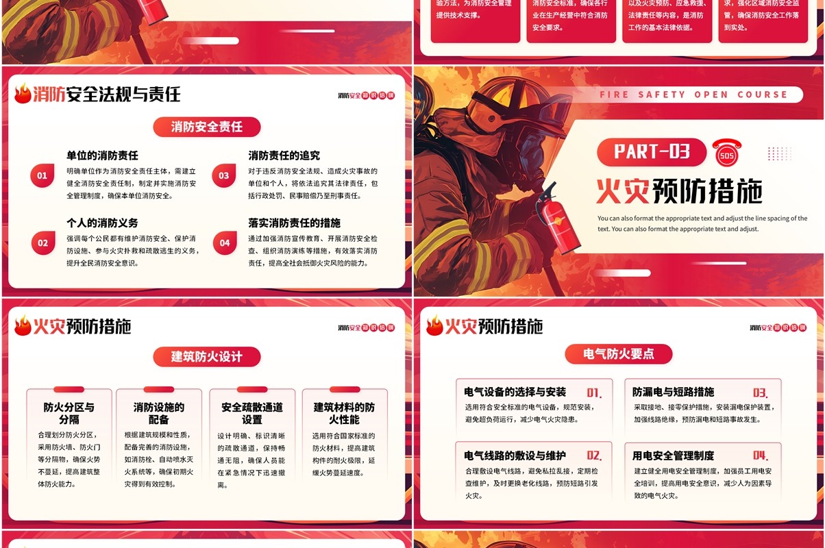 红色插画风中国消防安全公开课PPT模板(1)