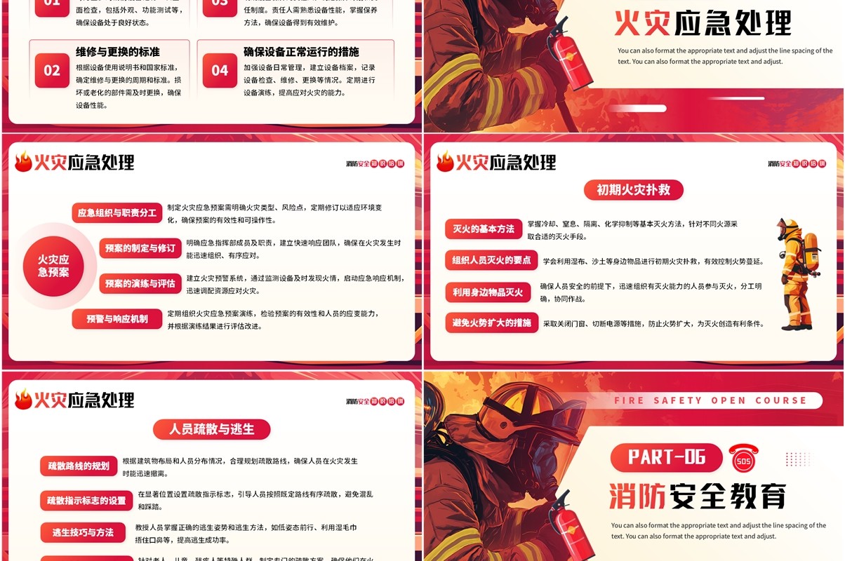 红色插画风中国消防安全公开课PPT模板(1)