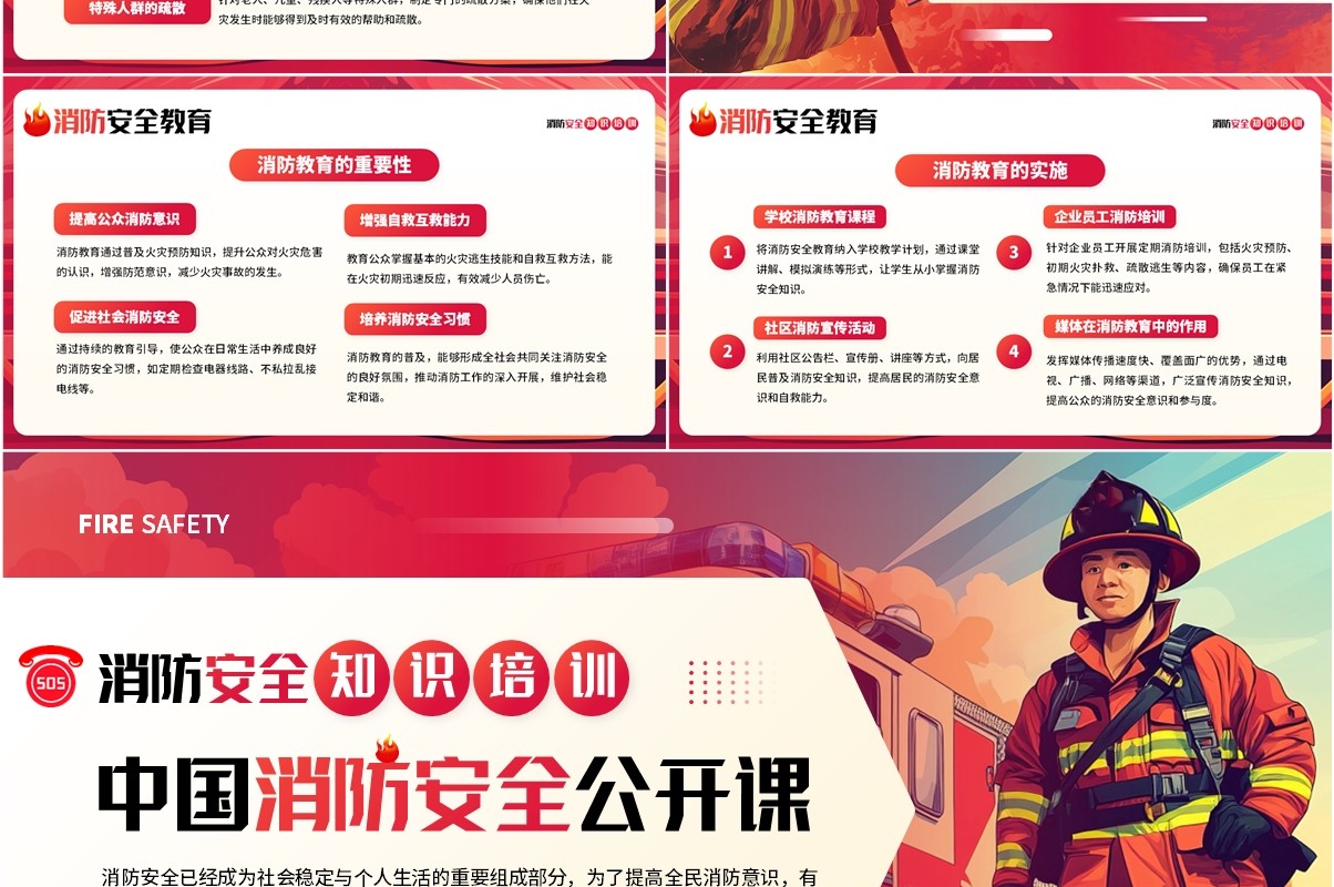 红色插画风中国消防安全公开课PPT模板(1)