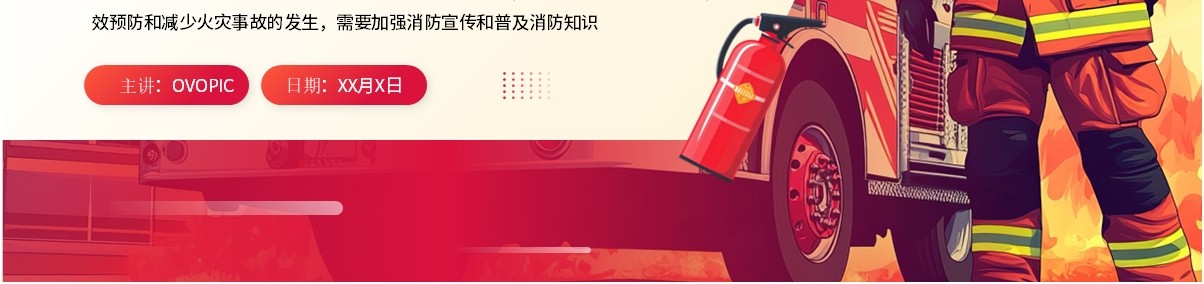 红色插画风中国消防安全公开课PPT模板(1)