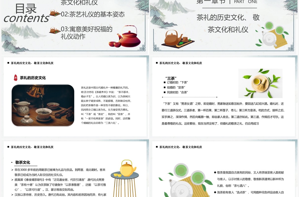 淡雅中国风茶艺礼仪培训PPT模板