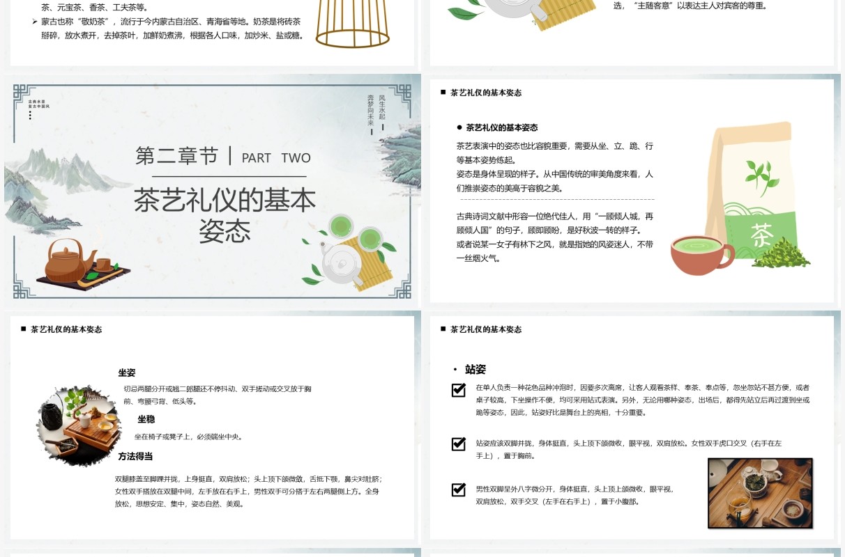 淡雅中国风茶艺礼仪培训PPT模板