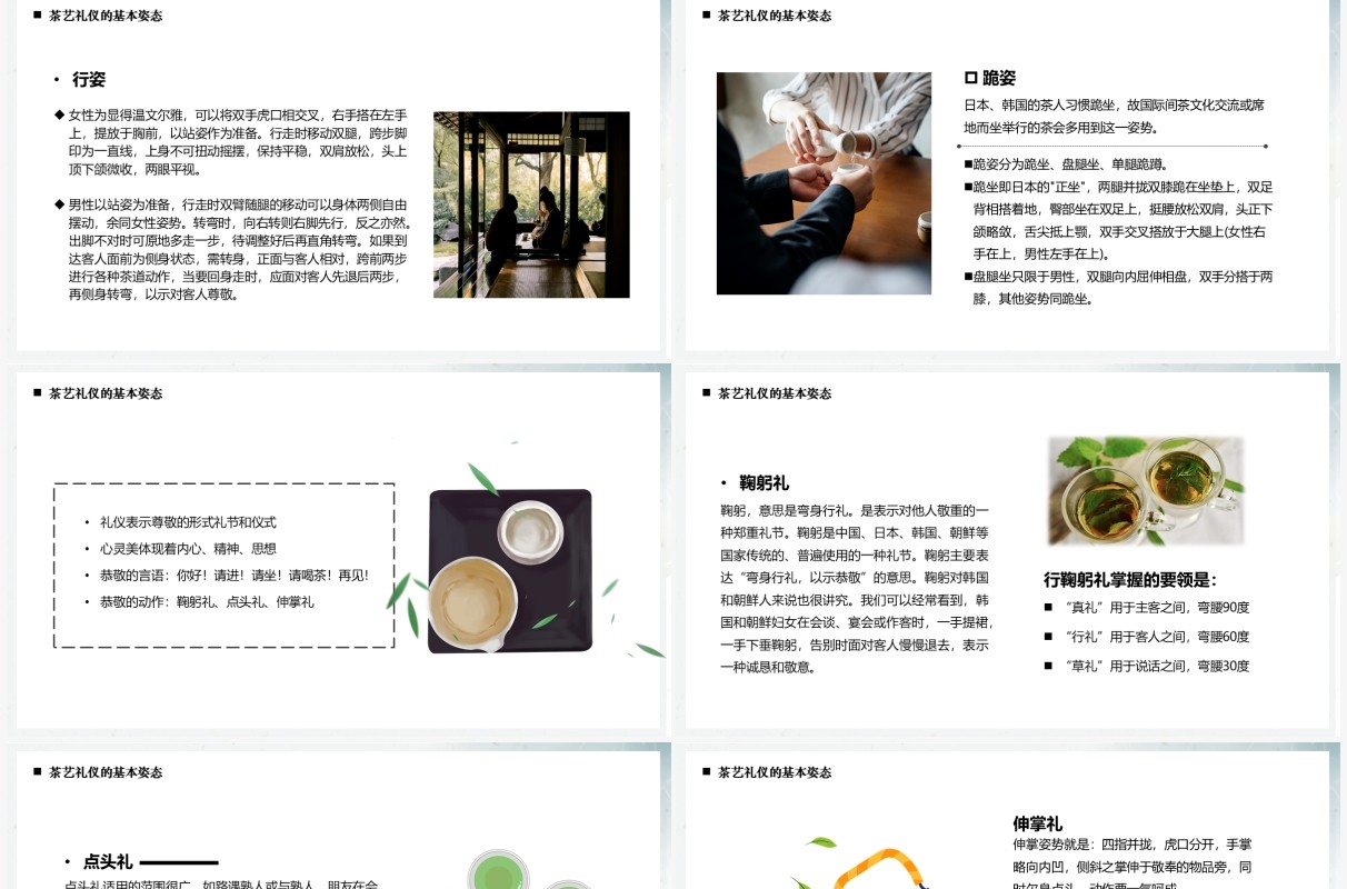 淡雅中国风茶艺礼仪培训PPT模板