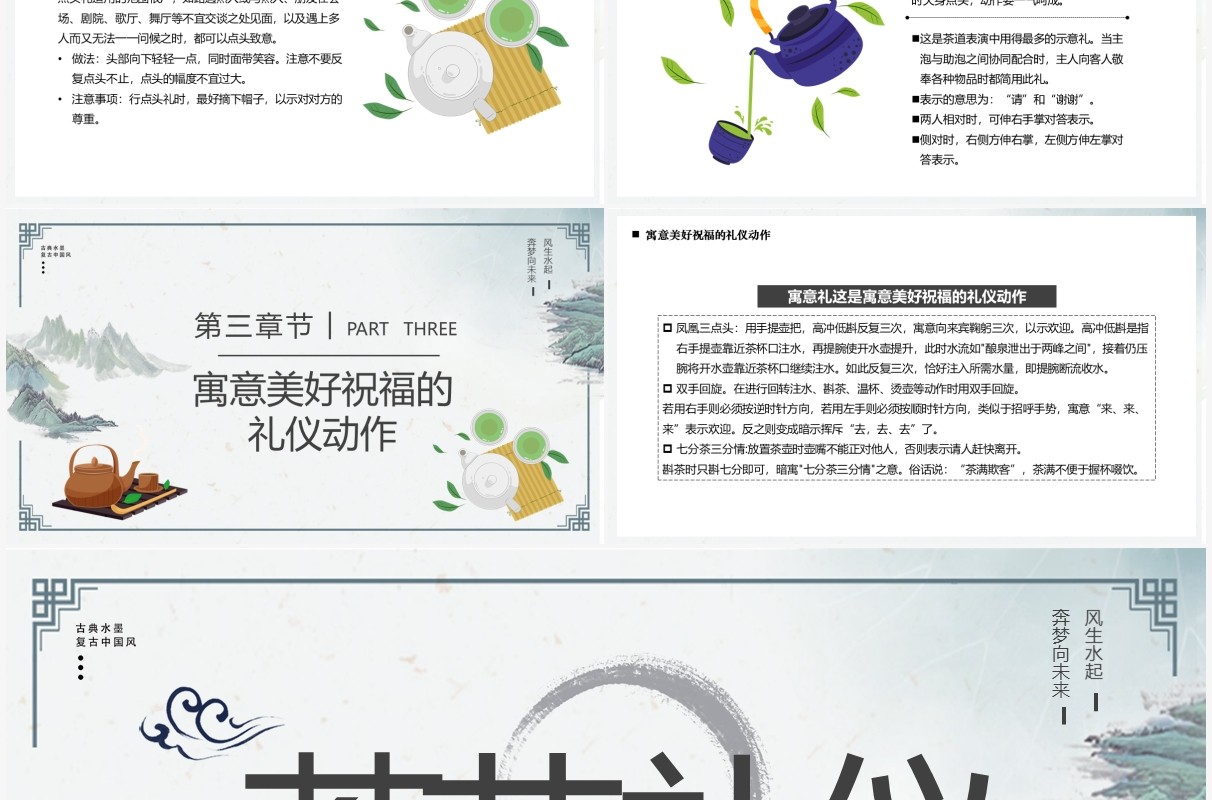 淡雅中国风茶艺礼仪培训PPT模板