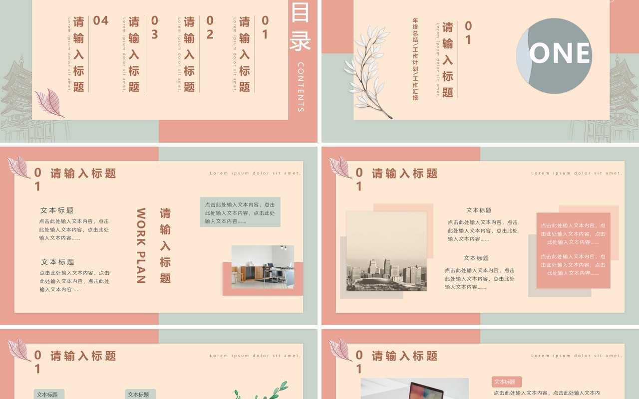 莫兰迪色简约风工作总结暨计划汇报通用PPT模板