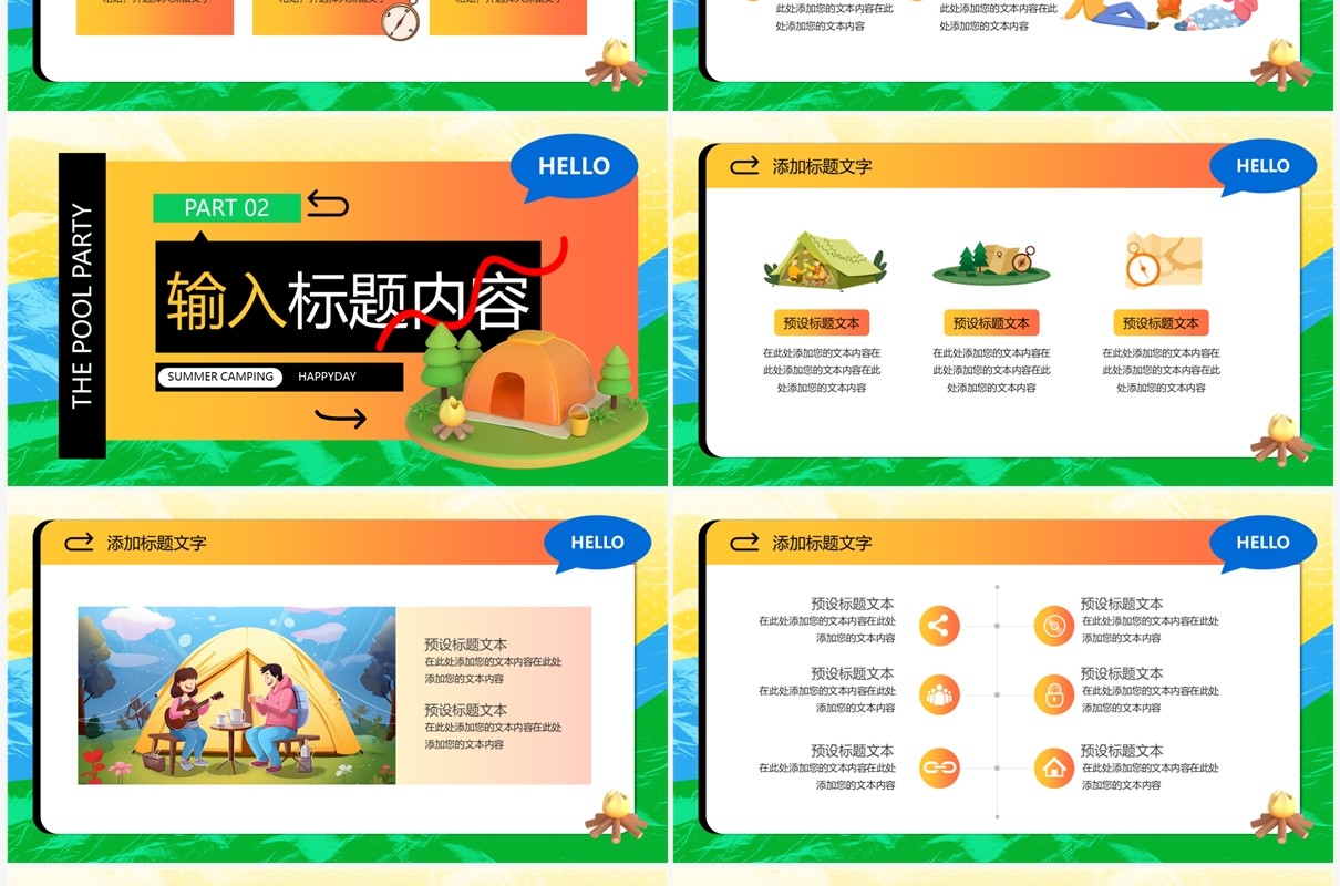 绿色3D卡通风露营派对PPT模板