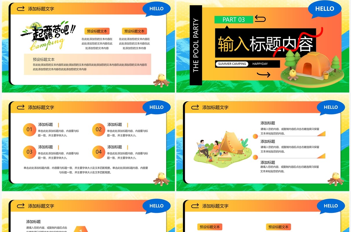 绿色3D卡通风露营派对PPT模板