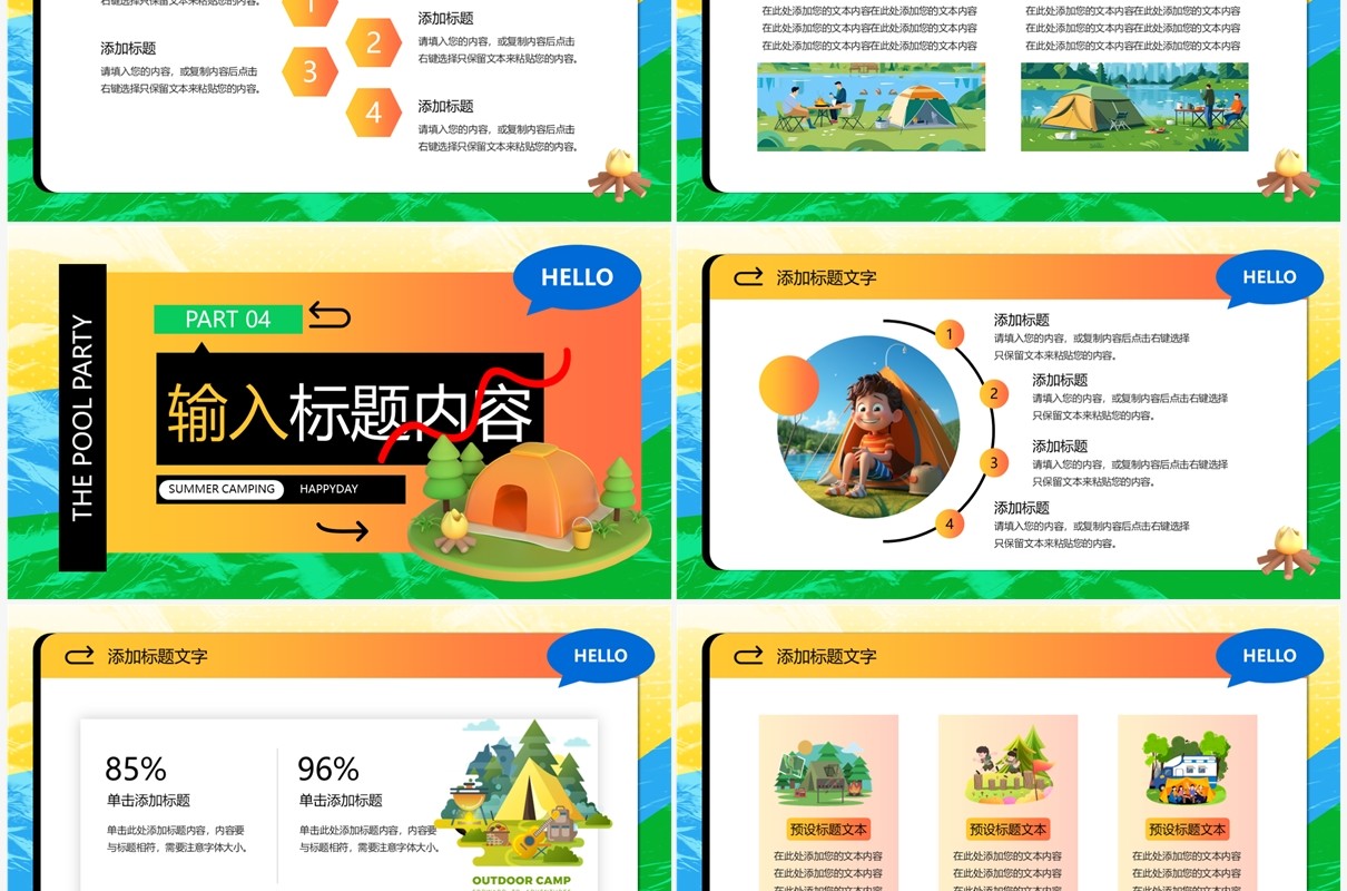 绿色3D卡通风露营派对PPT模板