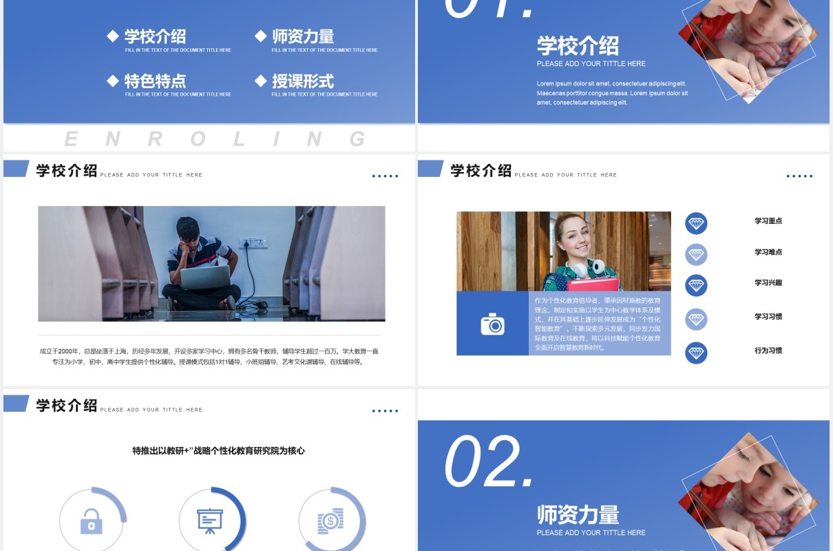 蓝色商务风招生培训机构宣传介绍PPT模板