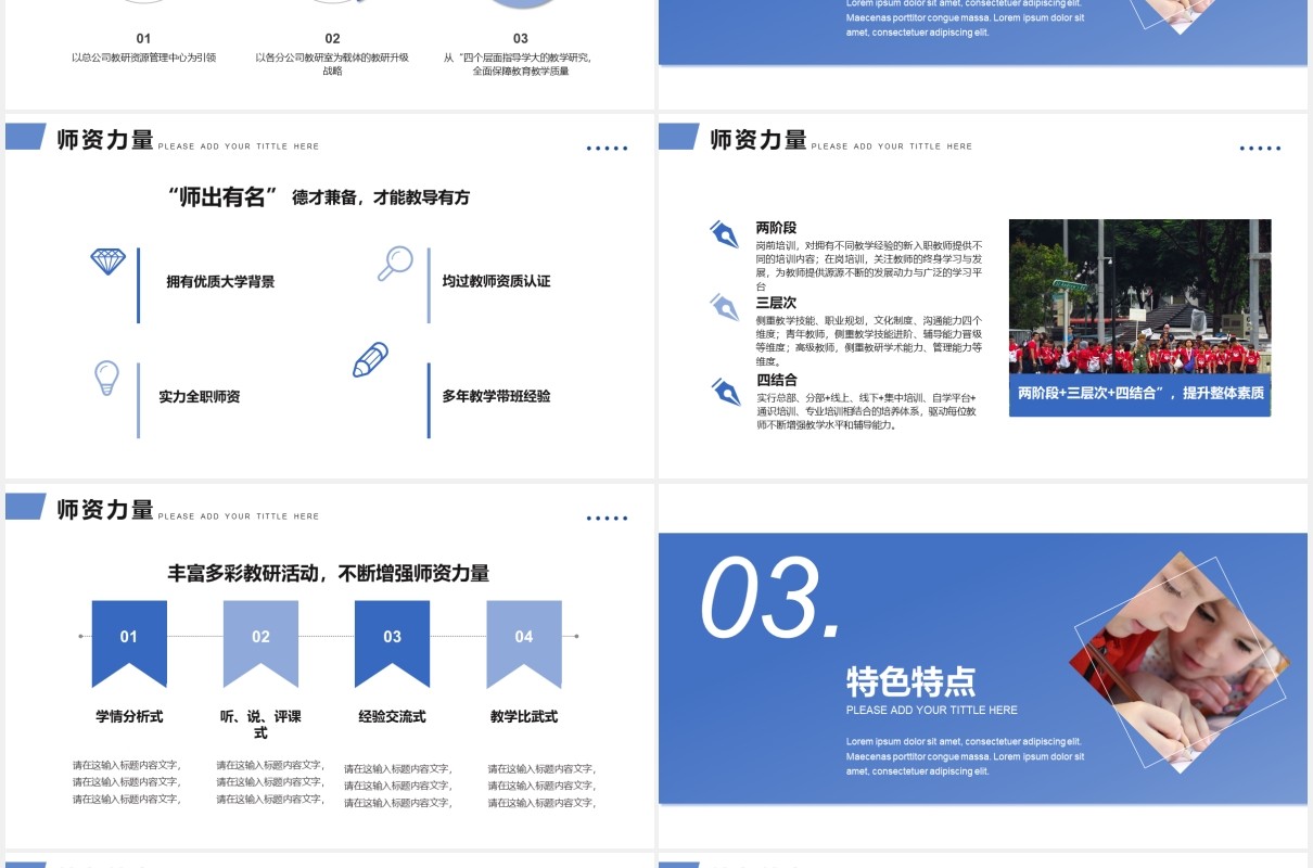 蓝色商务风招生培训机构宣传介绍PPT模板