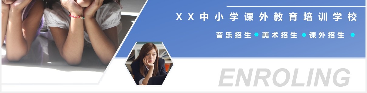 蓝色商务风招生培训机构宣传介绍PPT模板