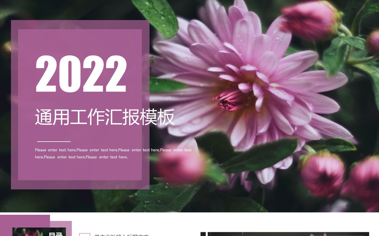 紫色简约风工作汇报PPT通用模板