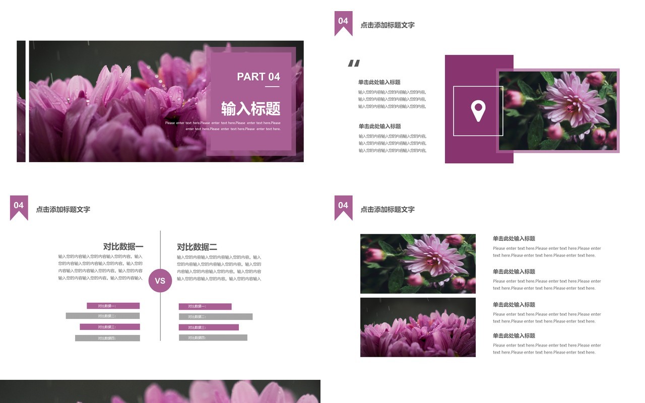 紫色简约风工作汇报PPT通用模板