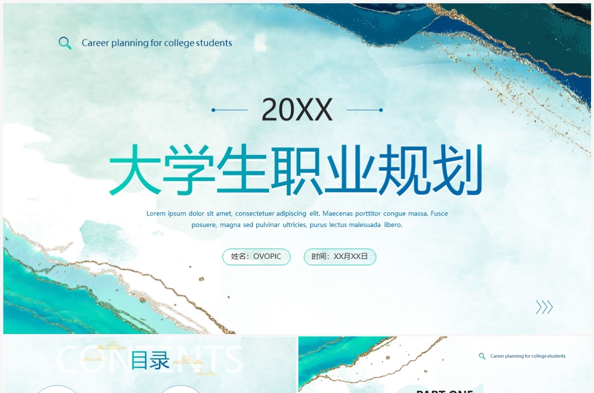 绿色鎏金风大学生职业规划PPT模板