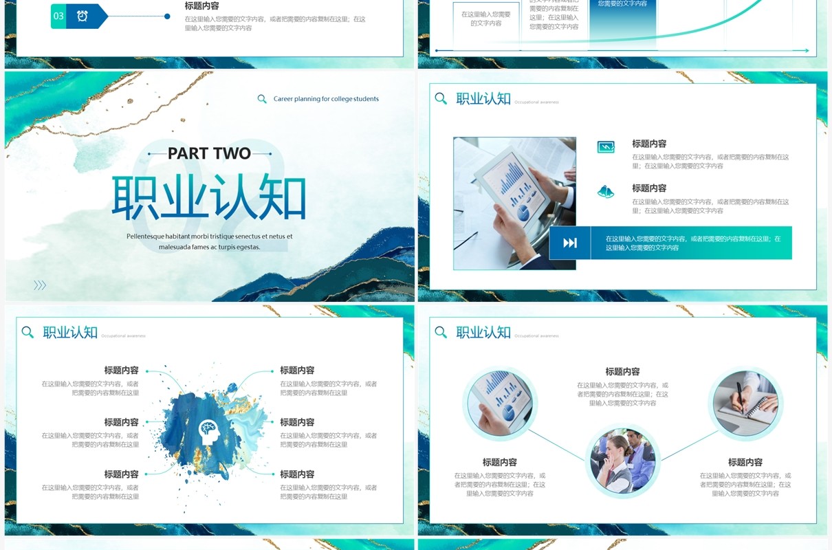 绿色鎏金风大学生职业规划PPT模板