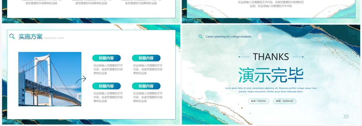 绿色鎏金风大学生职业规划PPT模板