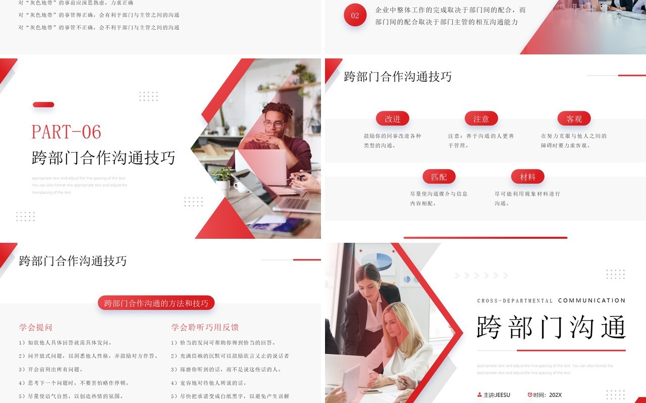 红色简约风跨部门沟通企业培训PPT模板