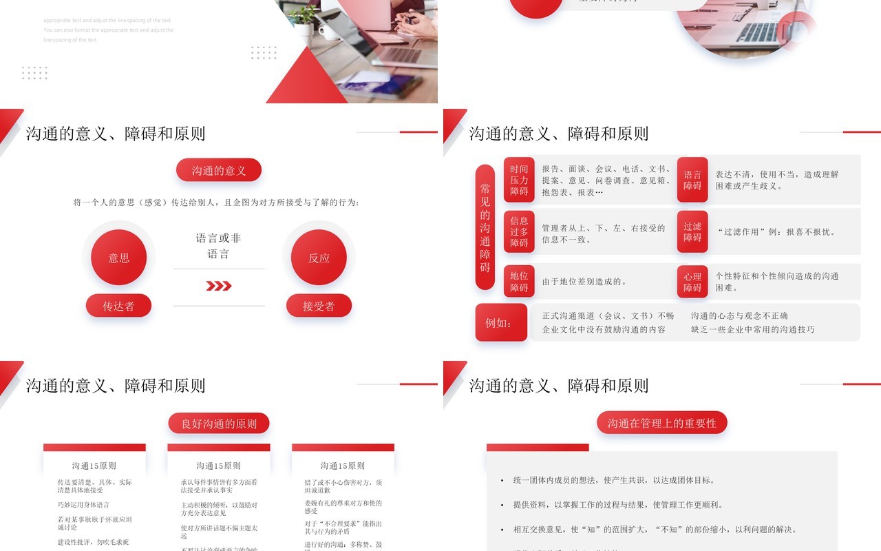 红色简约风跨部门沟通企业培训PPT模板