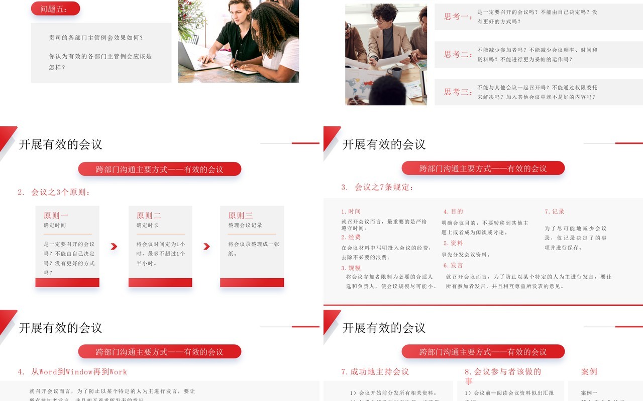 红色简约风跨部门沟通企业培训PPT模板