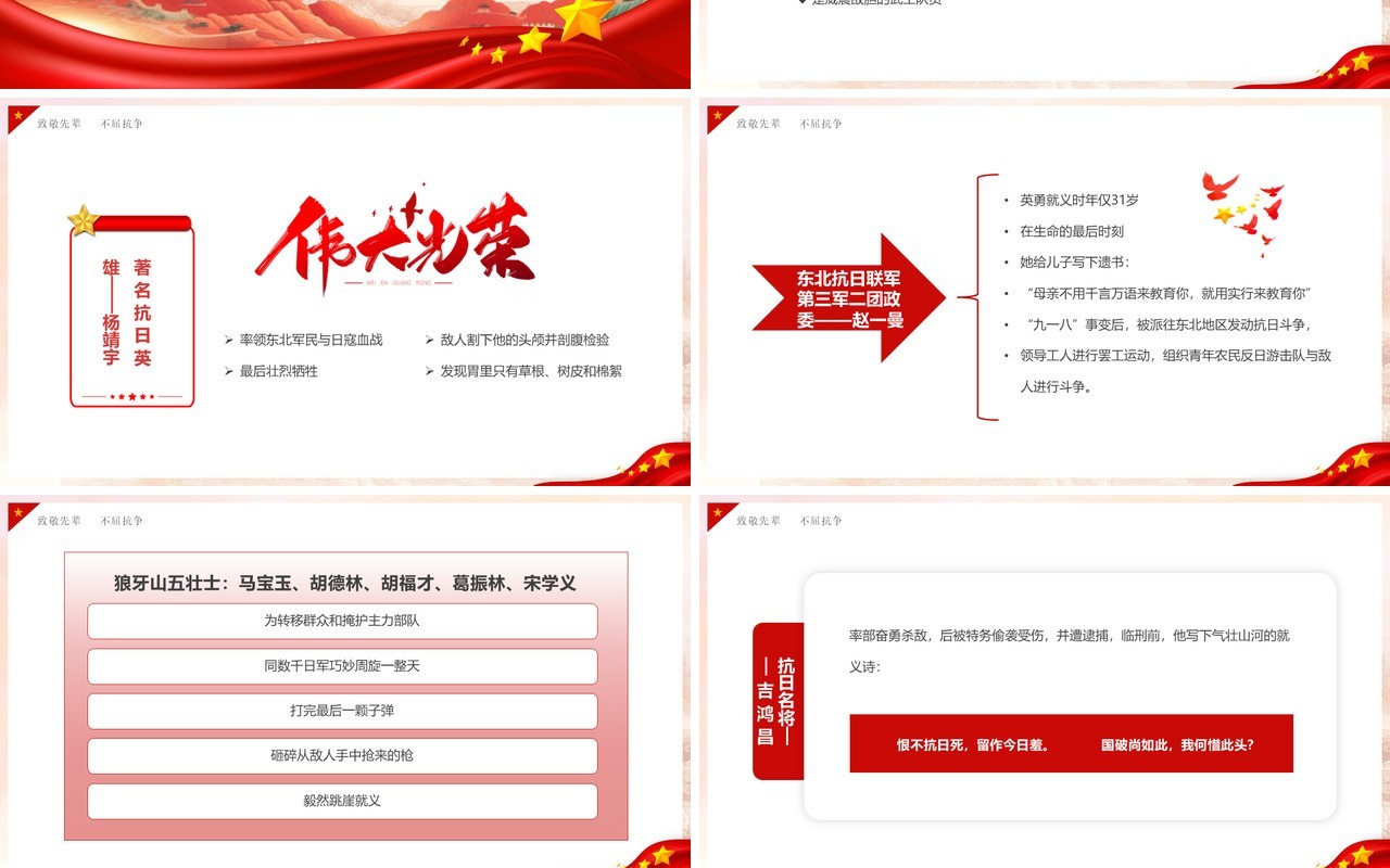 红色党政风日本无条件投降介绍PPT模板