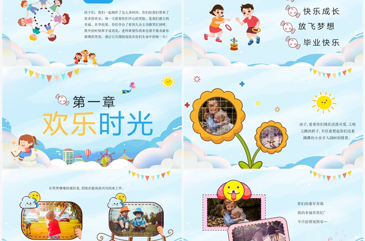 蓝色卡通风幼儿园毕业典礼相册PPT模板
