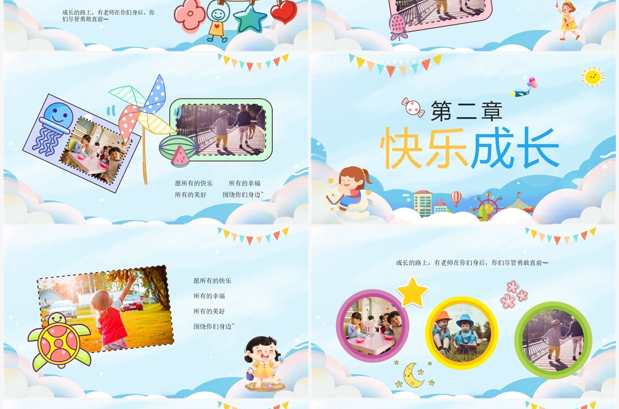 蓝色卡通风幼儿园毕业典礼相册PPT模板