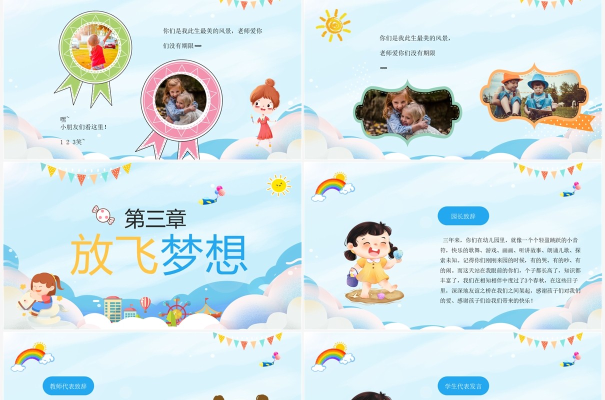 蓝色卡通风幼儿园毕业典礼相册PPT模板