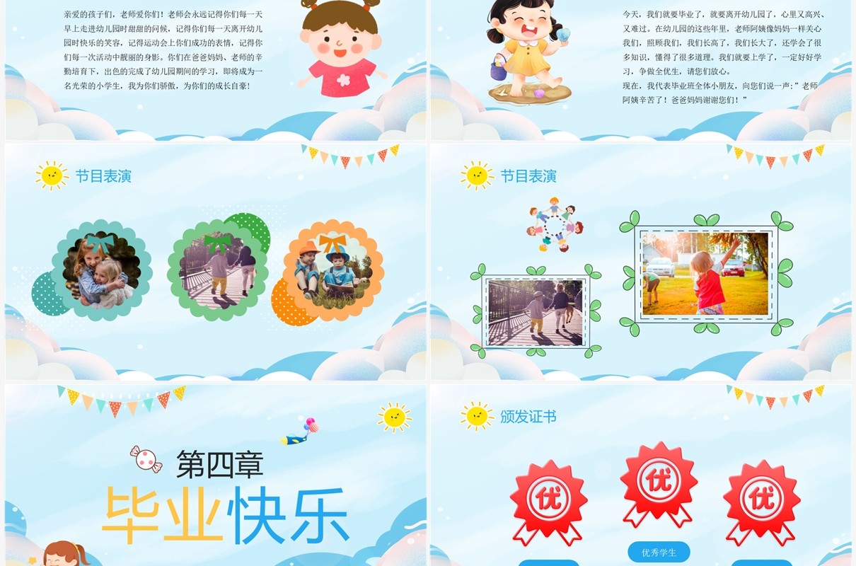 蓝色卡通风幼儿园毕业典礼相册PPT模板