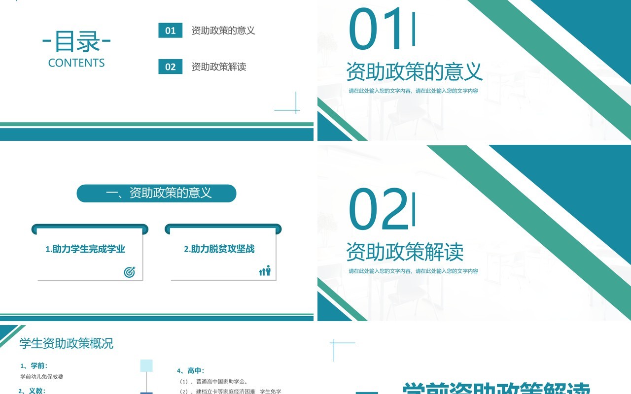 绿色简约风2023学生资助政策宣传PPT模板