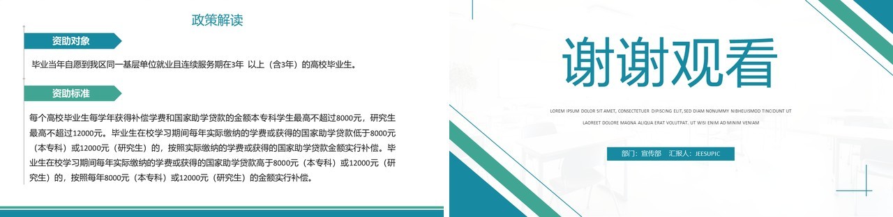 绿色简约风2023学生资助政策宣传PPT模板