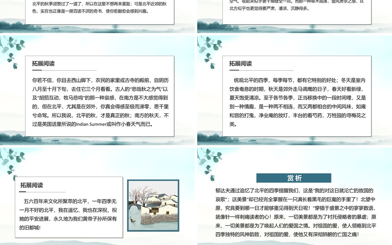 部编版高中语文必修二故都的秋课件PPT模板
