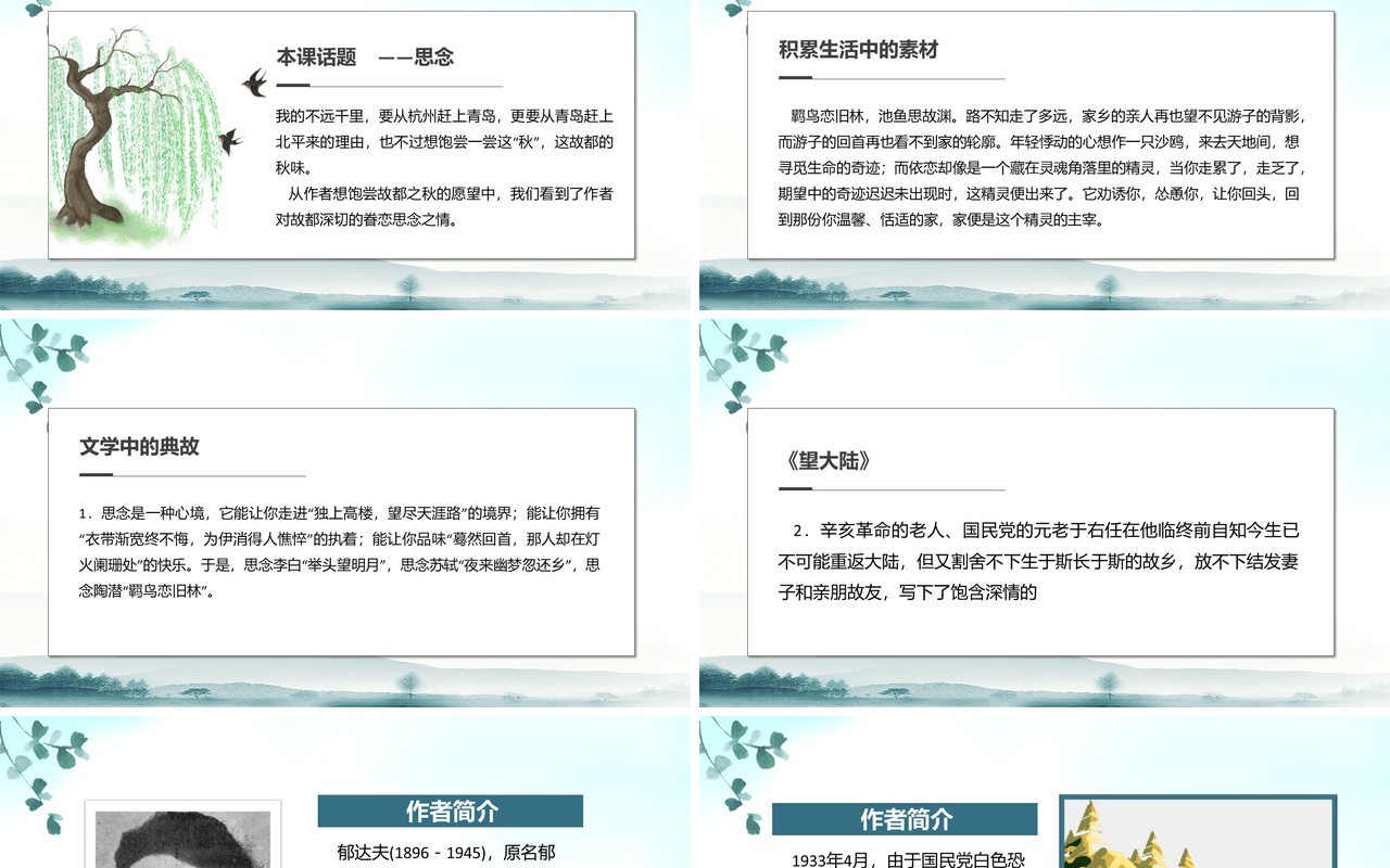部编版高中语文必修二故都的秋课件PPT模板