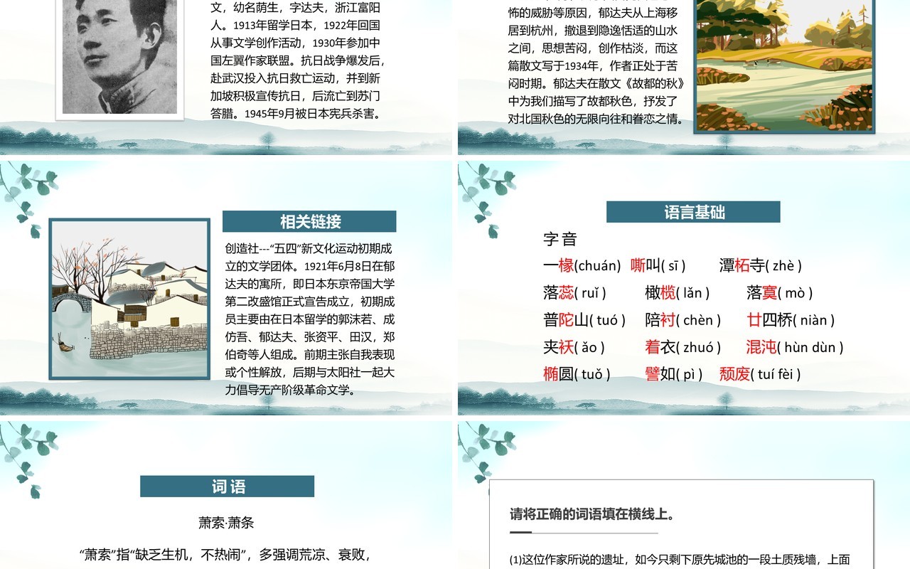 部编版高中语文必修二故都的秋课件PPT模板