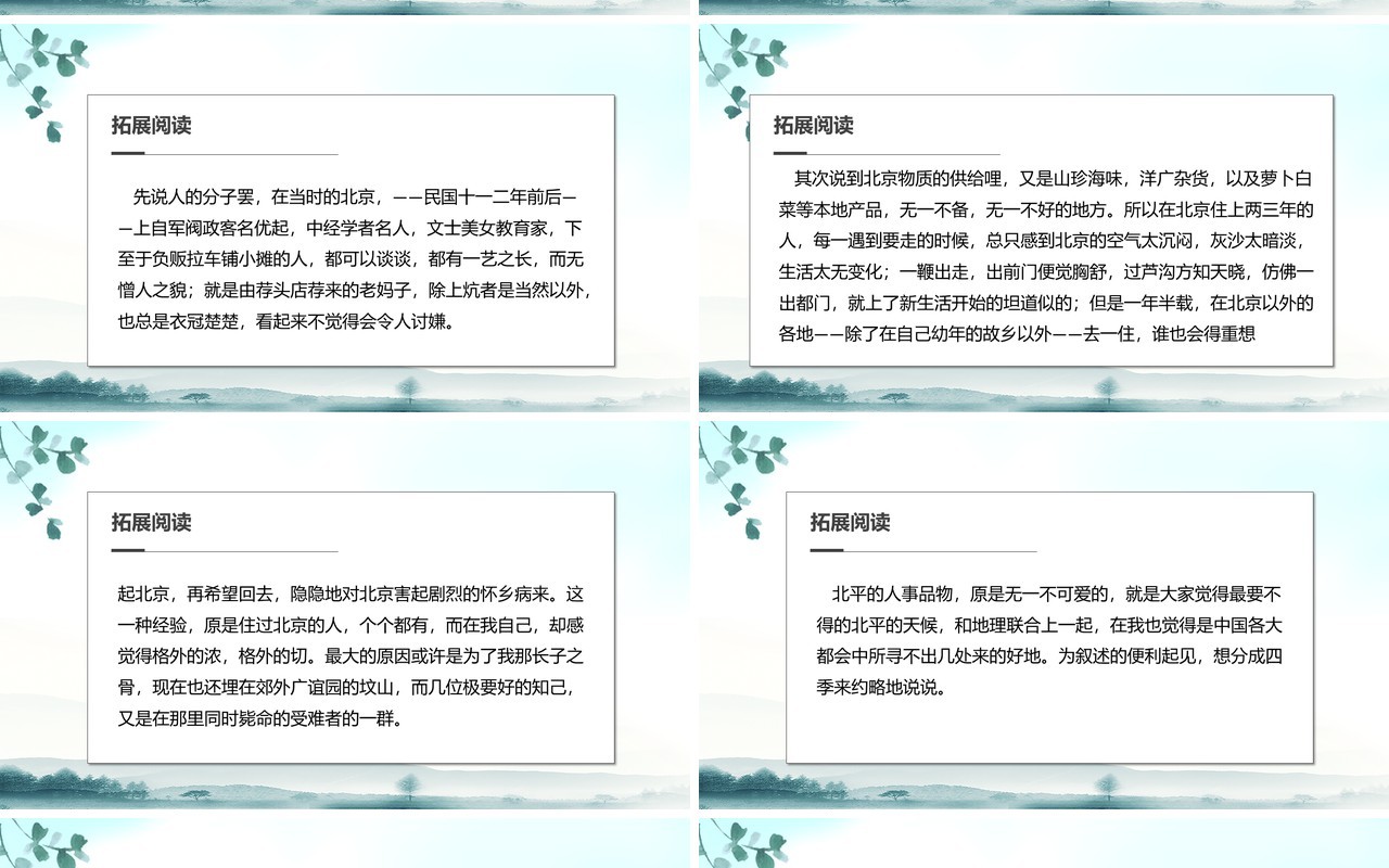 部编版高中语文必修二故都的秋课件PPT模板