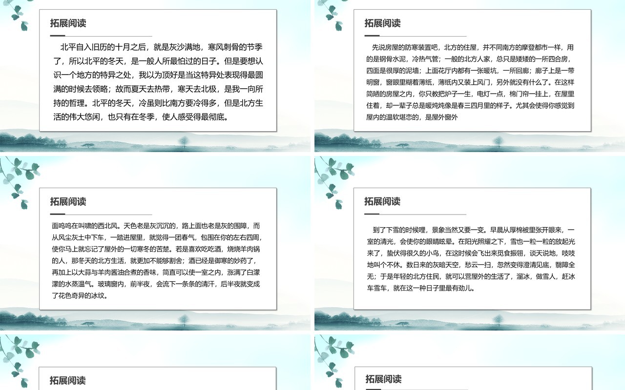 部编版高中语文必修二故都的秋课件PPT模板