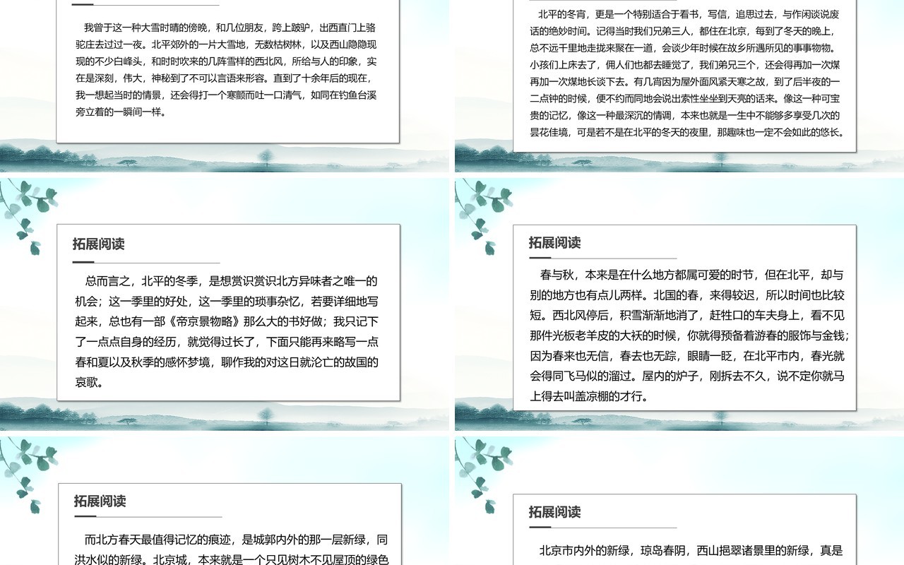 部编版高中语文必修二故都的秋课件PPT模板