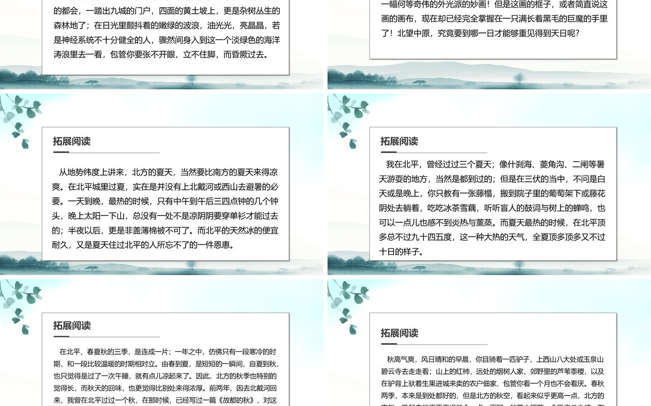 部编版高中语文必修二故都的秋课件PPT模板