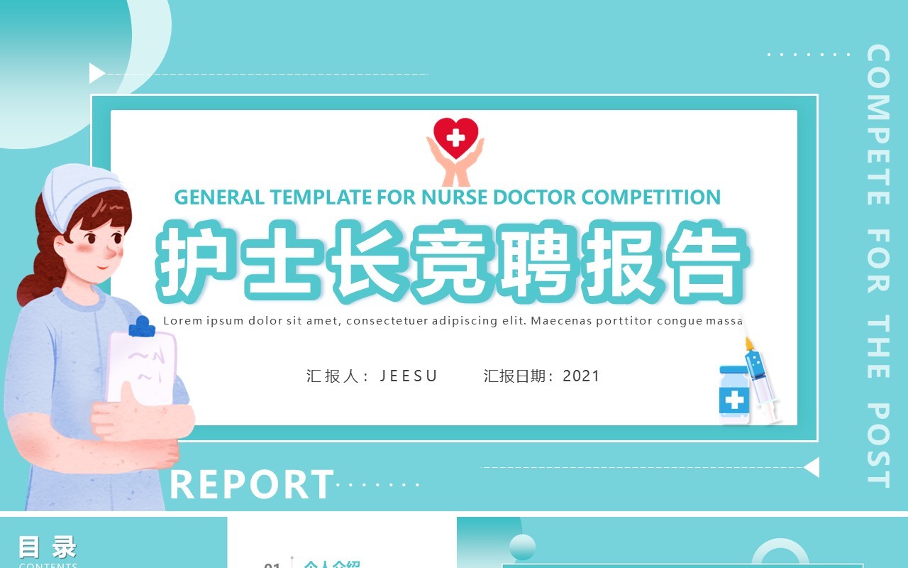 绿色简约风护士长竞聘报告PPT模板