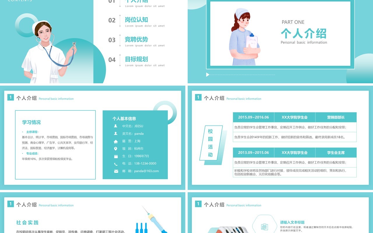 绿色简约风护士长竞聘报告PPT模板