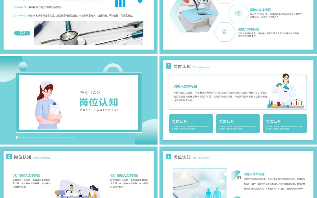 绿色简约风护士长竞聘报告PPT模板