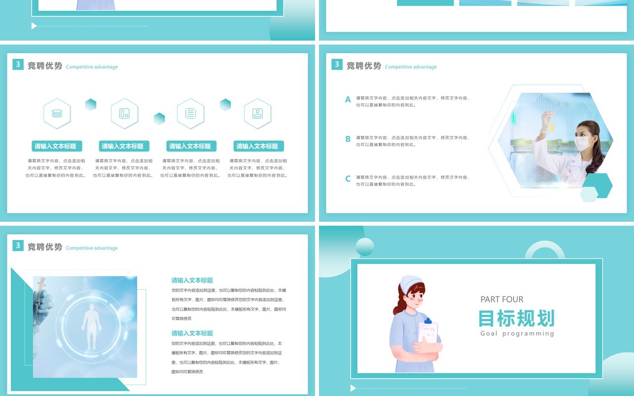 绿色简约风护士长竞聘报告PPT模板