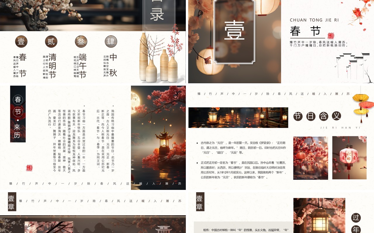 典雅中国风传统四大节日介绍PPT模板
