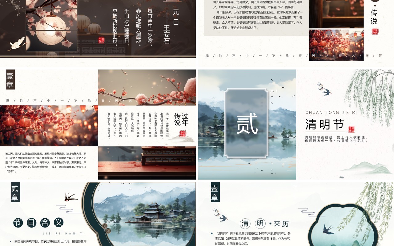 典雅中国风传统四大节日介绍PPT模板