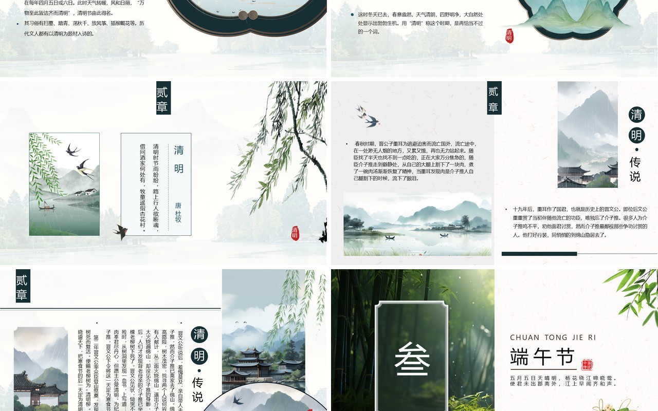 典雅中国风传统四大节日介绍PPT模板