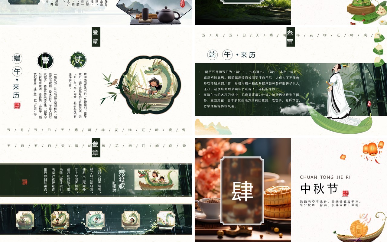 典雅中国风传统四大节日介绍PPT模板