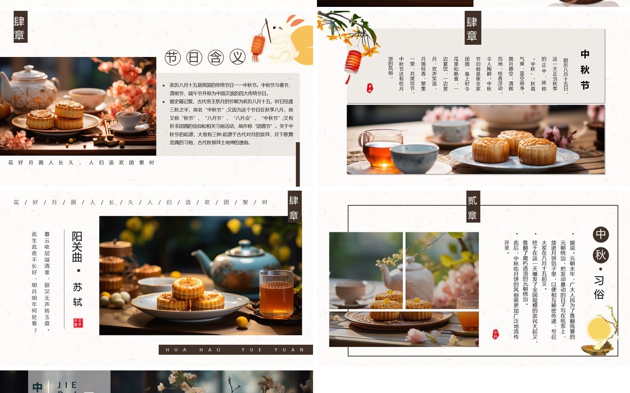 典雅中国风传统四大节日介绍PPT模板
